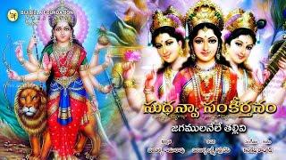 Jagamulanele Thallivi - Kanakesh Rathod | Bhakthi Mukthi