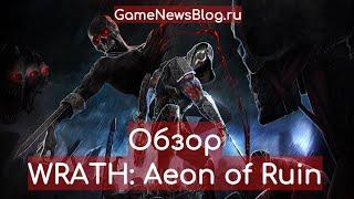 Обзор WRATH Aeon of Ruin - ретро-шутер от авторов Duke Nukem 3D