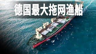 德國最大深海拖網捕魚船，一趟捕6000噸魚，魚銷往中國魚卵賣日本