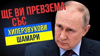 НАТО в ШОК !!! Хиперзвуковите  Шамари "Орешник" плашат  НАТО , ескалация на войната в Украйна