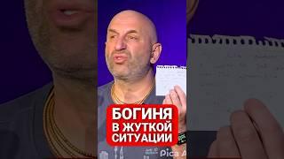 БОГИНЯ В ЖУТКОЙ СИТУАЦИИ  || Сатья Дас #Сатья #сатьядас  #семья  #психология #веды