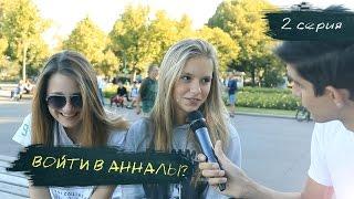 BoroDa: ЕБЭ (Войти в анналы?) #2