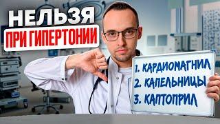 ЧТО КАТЕГОРИЧЕСКИ НЕЛЬЗЯ ДЕЛАТЬ ПРИ ГИПЕРТОНИИ? Ошибки большинства...