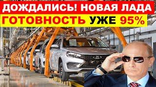 ОЧЕРЕДНОЙ РАЗВОД ИЛИ? ГОТОВНОСТЬ 95% - ЛАДА ИСКРА СКОРО ПОСТУПИТ В ПРОДАЖУ. АВТОВАЗ УДИВЛЯЕТ!