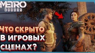 METRO EXODUS Скрытые места Тайги l Сцены за кадром