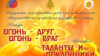 Огонь-друг, огонь-враг (09-04-2015)