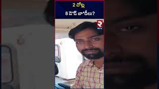 2 చోట్ల 8 డె*డ్‌ బా*డీలు? | SLBC Tunnel Updates | RTV