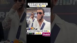 shakib Khan movie song reels Instagram tiktok #shakibkhan #shorts
