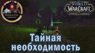 World of Warcraft: BFA - Калия Менетил и Лилиан Восс (Альянс-Орда)