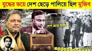 বেরিয়ে আসলো আসল তথ্য  ইচ্ছাকৃতভাবে গ্রেফতার হয়েছেন শেখ মুজিব  || Sheikh Mujibur VS Ziaur Rahman