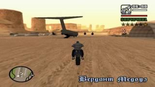 Прохождение GTA San Andreas:Миссия №70:Безбилетник