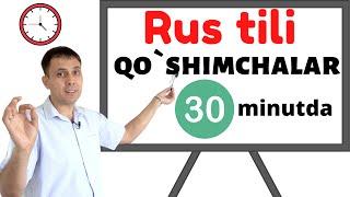 Rus tilidagi qo`shimchalar 30 minutda. Padejlarni oson o`rganing!