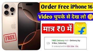 फ्री में मोबाइल मंगाए ! How To Buy Free Mobile From Flipkart ! Flipkart Free Shopping 2024