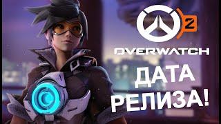 Новости.Дата релиза. Что нас ждёт в Overwatch 2 ?