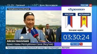 Древний эпос, танец стерхов и дерево жизни  в Якутии празднуют Ысыах   Россия 24