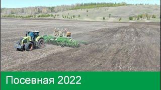 Посевная 2022