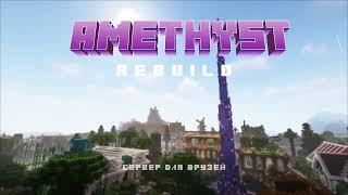 Amethyst REBUILD | Красоты ванильного и дружелюбного сервера