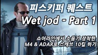 #91 피스키퍼 Wet job   Part 1