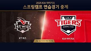 [Live] KIA 타이거즈 스프링캠프 연습경기｜3월 3일 ｜ vs kt 위즈