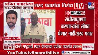 Sharad Pawar यांच मोठ वक्तव्य, Amol Mitkari यांची प्रतिक्रिया