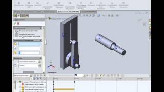 Движение SOLIDWORKS
