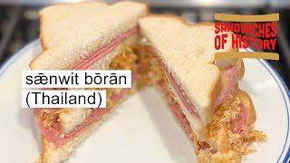 sǣnwit bōrān (Old Fashioned Sandwich (Thailand) on Sandwiches of History⁣