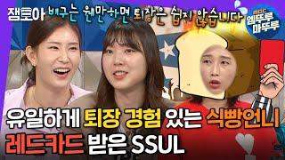 [라디오스타] 본격적으로 푸는 올림픽 비하인드 썰부터 케미 터지는 찐친 모먼트까지 | #국대즈특집2 #김연경 #김수지 #양효진 MBC210922방송