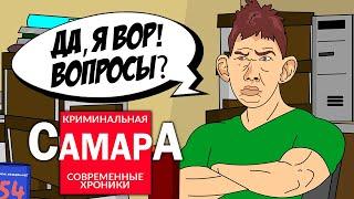 Глад Валакас признается в том, что он вор I Криминальная Самара