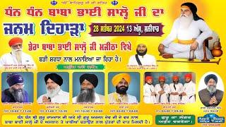 Live ! Dera Baba Shalo ji Majitha (Amritsar) | Janam Dihada of Bhai Shalo Ji (28 Sep 2024)