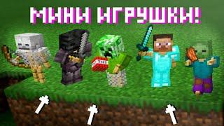 Как сделать мини игрушки в Minecraft: Bedrock Edition ! #Shorts