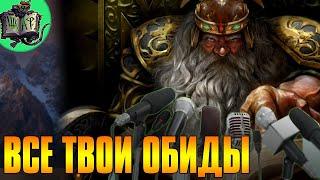 Торгрим | Бэкострим в Шкафу | Warhammer Fantasy