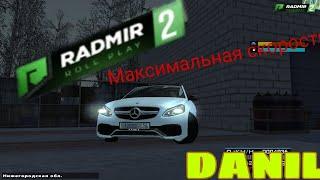 RADMIR RP Максимальная скорость Mercedes e63 ПОСЛЕ ОБНОВЛЕНИЯ?