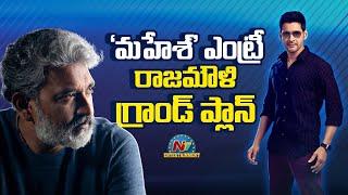 SSMB29.. Mahesh Babu Entry Sequence Shooting Update | Rajamouli | Priyanka Chopra || @NTVENT