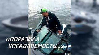 "Поразила управляемость" (Отзыв о катере Алюма Фиш 4,7) (aluma-boats.ru)