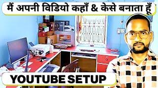 My Studio Setup | मैं विडियो कैसे बनाता हूँ | Gulab Guru You Tube Setup