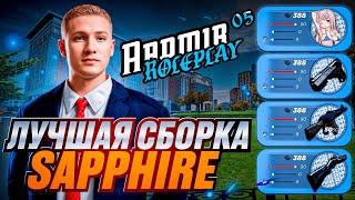 САМАЯ ЛУЧШАЯ СБОРКА ДЛЯ РАДМИР РП КРМП ДЛЯ СЛАБЫХ ПК И ЛОВЛИ | СБОРКА РАДМИР РП КРМП ОБНОВЛЕНИЕ 7.1