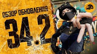 Обзор обновления 34.2 | PUBG: BATTLEGROUNDS