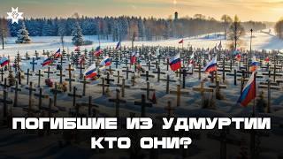 Сколько жителей Удмуртии погибло на войне? | Анализ списка погибших