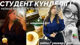 UNI VLOG: екінші курс ЕНУ/ универ/ патиАлия Мерей