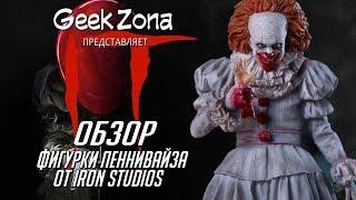 Обзор фигурки Пеннивайза — Iron Studios It 2017 Deluxe Pennywise Review