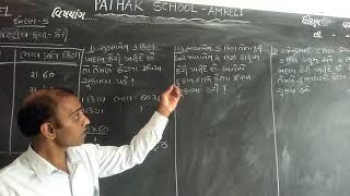 Maths |Pathak School Amreli | std 5 | Lecture 2