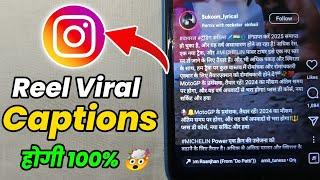 instagram viral caption| viral captions for instagram reels| instagram viral caption 2025