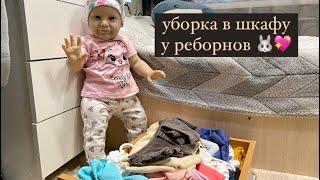 Уборка в шкафу у реборнов /новинки для Аси️