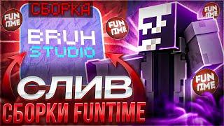 СЛИВ НОВОЙ сборки FUNTIME ОСЕННИЙ ВАЙП САМОПИСЫ