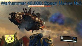 Остановка тарана ► Warhammer 40,000: Space Marine ► №3