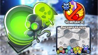 Прохождение Bloons TD 6 НА РУССКОМ! КАРТА: ВЫСАДКА НА ЛУНУ - ЧЕМПАНЗЕ! ЭТО ЛЕГКО В БТД 6!KK Gaming