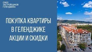 купить квартиру геленджик || 5 причин купить квартиру в геленджике до нового года