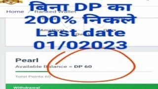 new update pearlvine user पर्ल वालो के लिए बिना DP का 200% auto pool निकले 1/3/23 last date