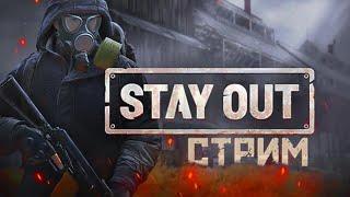 STAY OUT  СТАЛКЕР ОНЛАЙН  Тупняк на просторах Везувия  EU1