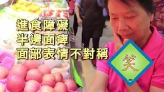 那打素醫院內科宣傳短片：中風徵狀要留意 把握黃金3小時